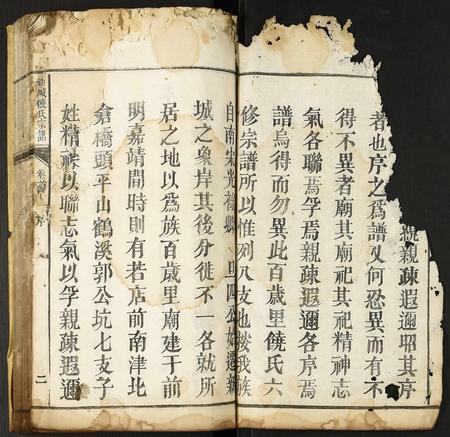 河北饶氏-新城饶氏宗谱.pdf电子版预览图1