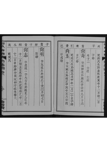 山东任氏-任氏世谱[8卷].pdf电子版预览图2