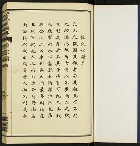 山东任氏-任氏宗谱.pdf电子版预览图1