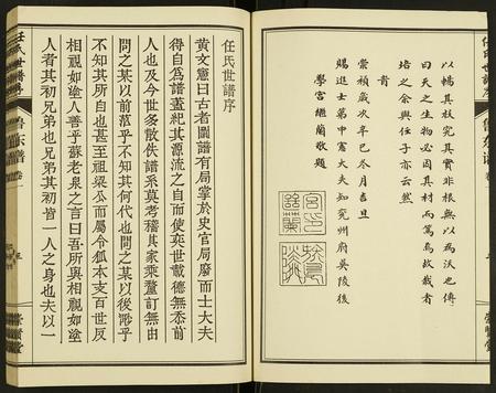 山东任氏-任氏宗谱.pdf电子版预览图3