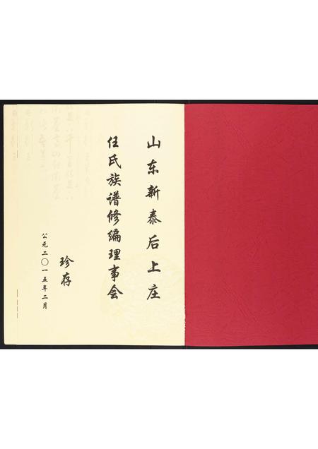 山东任氏-任氏家谱[不分卷].pdf电子版预览图1