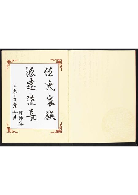 山东任氏-任氏家谱[不分卷].pdf电子版预览图2