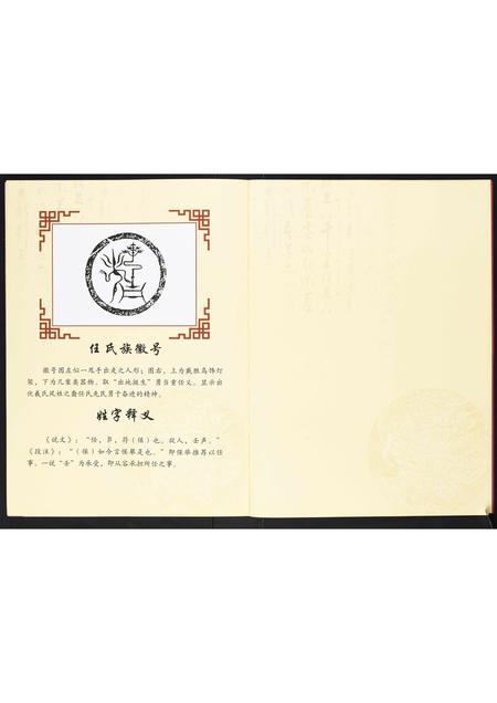 山东任氏-任氏家谱[不分卷].pdf电子版预览图3