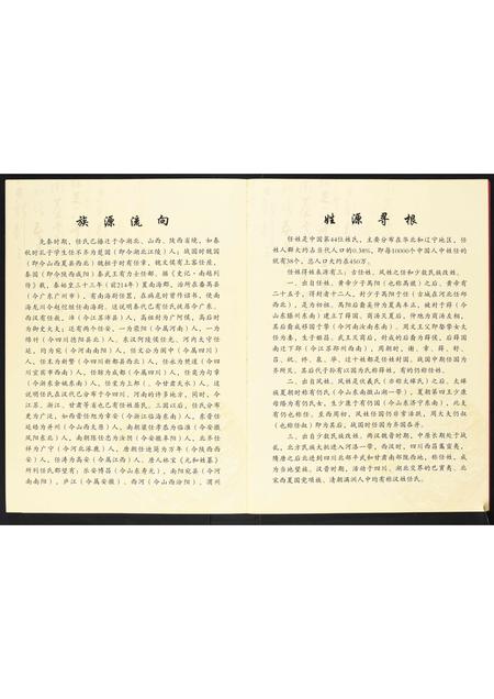 山东任氏-任氏家谱[不分卷].pdf电子版预览图4