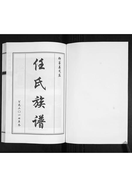 山东任氏-任氏族谱.pdf电子版预览图1