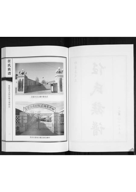 山东任氏-任氏族谱.pdf电子版预览图2