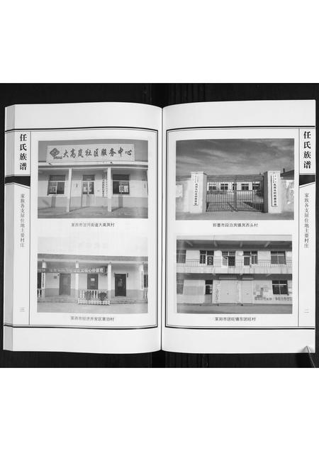 山东任氏-任氏族谱.pdf电子版预览图3