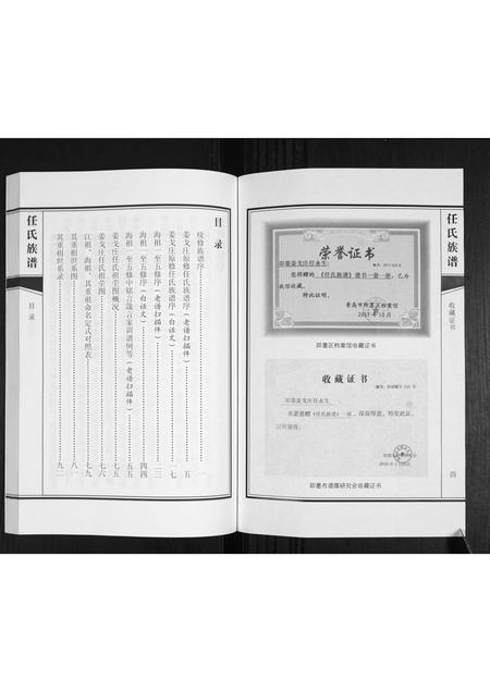 山东任氏-任氏族谱.pdf电子版预览图4