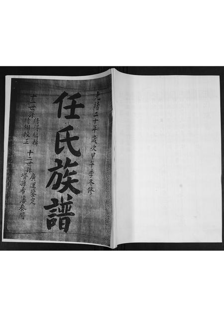 山东任氏-任氏族谱.pdf电子版缩略图