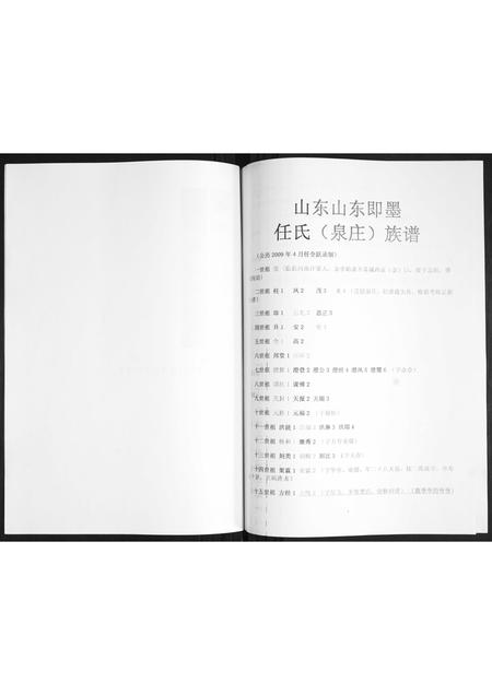 山东任氏-任氏族谱.pdf电子版预览图5