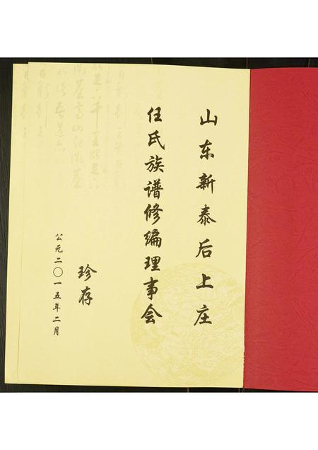 山东任氏-任氏族谱.pdf电子版预览图1