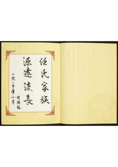 山东任氏-任氏族谱.pdf电子版预览图2