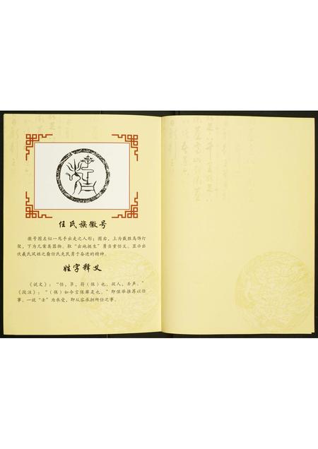 山东任氏-任氏族谱.pdf电子版预览图3