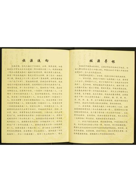 山东任氏-任氏族谱.pdf电子版预览图4