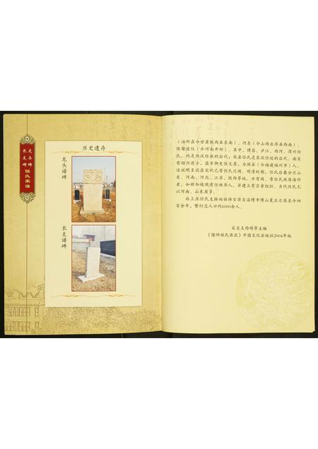 山东任氏-任氏族谱.pdf电子版预览图5