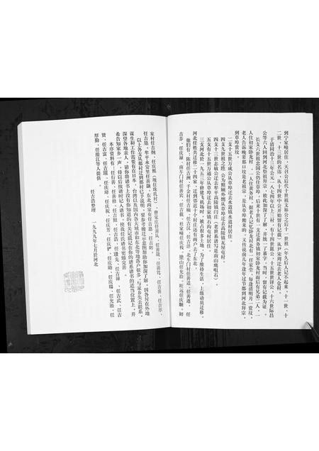 山东任氏-任氏谱书[3卷](别名：Ren Shi Pu Shu).pdf电子版预览图2