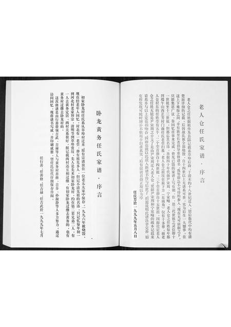 山东任氏-任氏谱书[3卷](别名：Ren Shi Pu Shu).pdf电子版预览图5