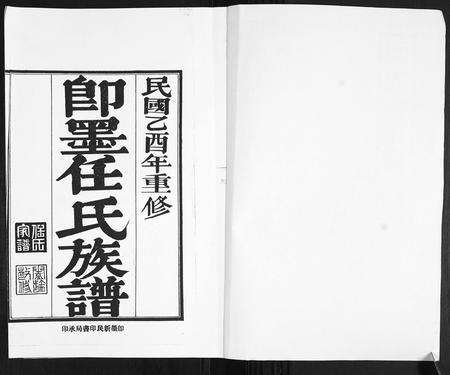 山东任氏-即墨任氏族谱.pdf电子版预览图1