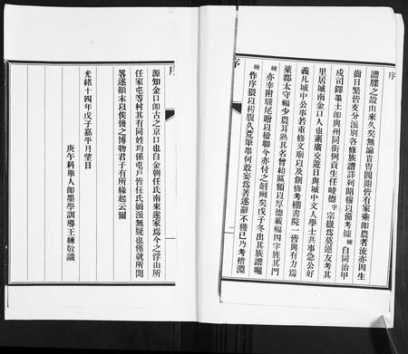 山东任氏-即墨任氏族谱.pdf电子版预览图2