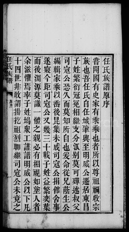 山东任氏-东郡任氏族谱 [5卷].pdf电子版预览图1