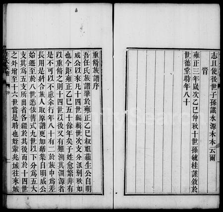 山东任氏-东郡任氏族谱 [5卷].pdf电子版预览图2