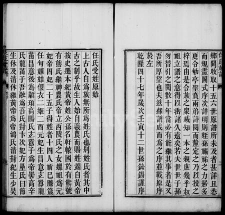 山东任氏-东郡任氏族谱 [5卷].pdf电子版预览图3