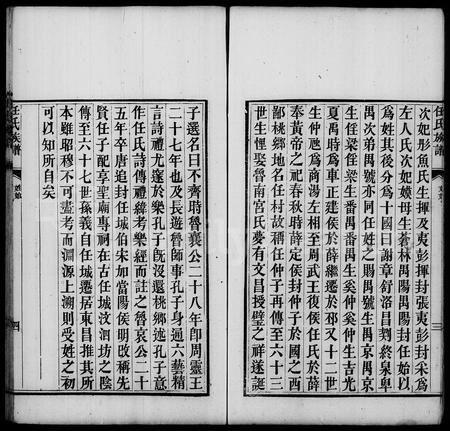 山东任氏-东郡任氏族谱 [5卷].pdf电子版预览图4