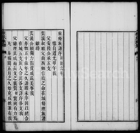 山东任氏-东郡任氏族谱 [5卷].pdf电子版预览图5