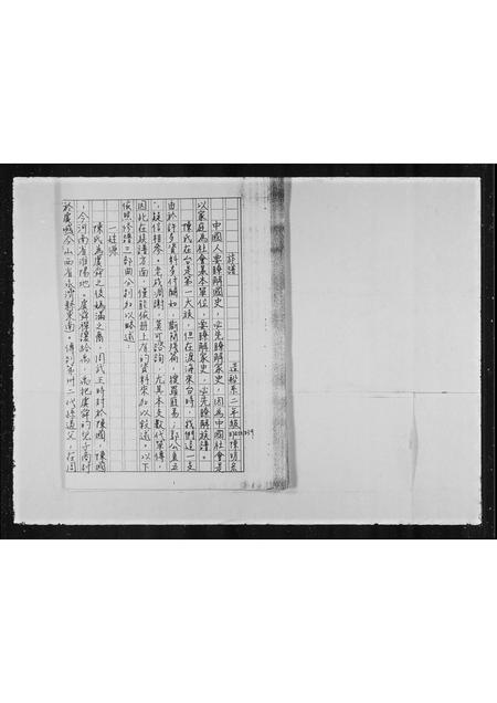 山东任氏-先贤任子遗书.pdf电子版预览图1