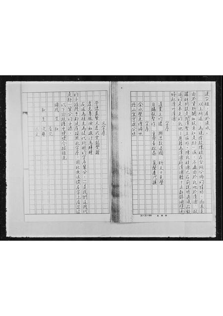 山东任氏-先贤任子遗书.pdf电子版预览图4