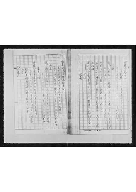 山东任氏-先贤任子遗书.pdf电子版预览图5