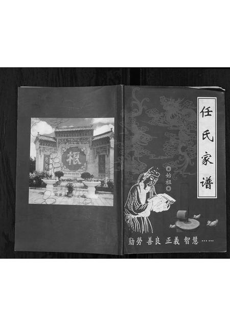 山西任氏-任氏家谱[不分卷].pdf电子版缩略图