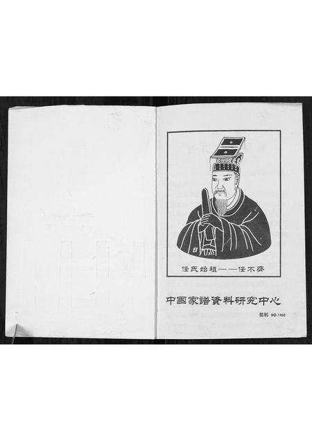 山西任氏-任氏家谱[不分卷].pdf电子版预览图1