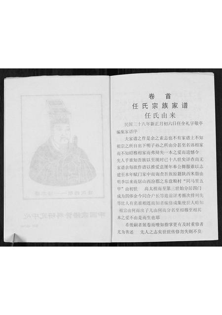 山西任氏-任氏家谱[不分卷].pdf电子版预览图2