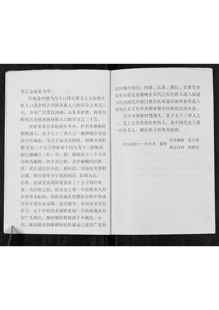 山西任氏-任氏家谱[不分卷].pdf电子版预览图3