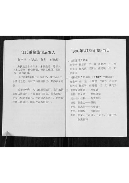 山西任氏-任氏家谱[不分卷].pdf电子版预览图4