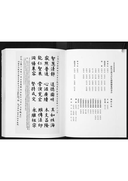 山西任氏-山西省定襄留晖任氏宗谱.pdf电子版预览图2