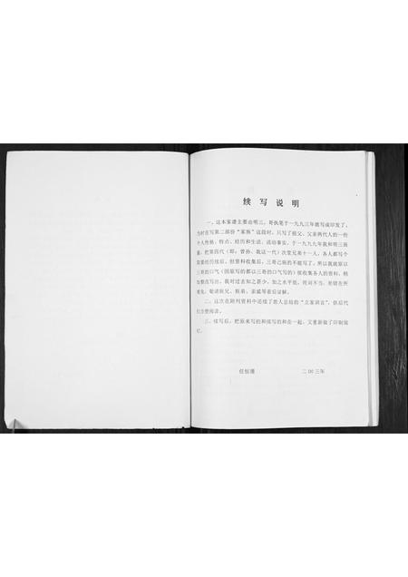 甘肃任氏-任氏族谱[不分卷].pdf电子版预览图2