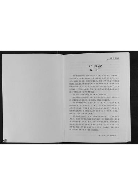 山西戎氏-戎氏族谱.pdf电子版预览图1