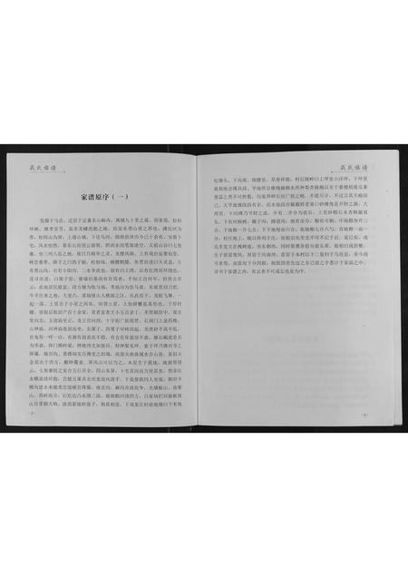 山西戎氏-戎氏族谱.pdf电子版预览图2