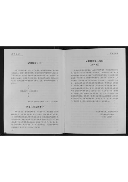 山西戎氏-戎氏族谱.pdf电子版预览图3