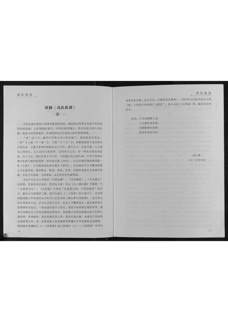 山西戎氏-戎氏族谱.pdf电子版预览图4