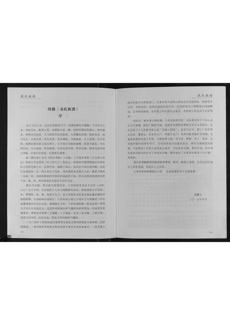 山西戎氏-戎氏族谱.pdf电子版预览图5
