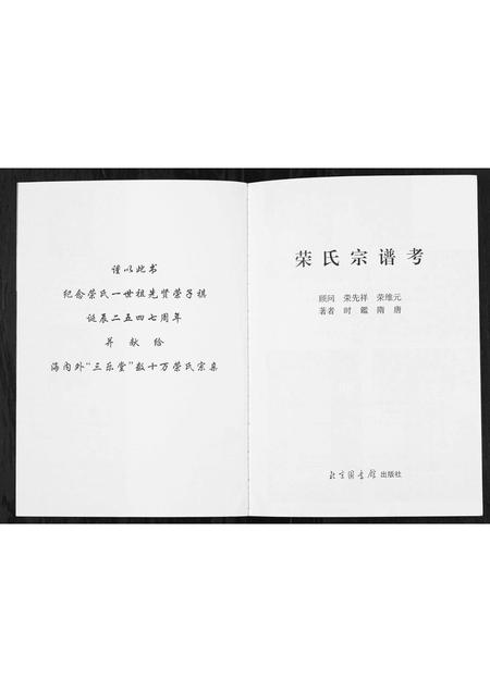 山东荣氏-荣氏宗谱考[不分卷].pdf电子版预览图1