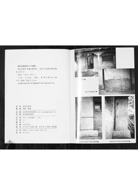 山东荣氏-荣氏宗谱考[不分卷].pdf电子版预览图2