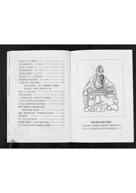 山东荣氏-荣氏宗谱考[不分卷].pdf电子版预览图5