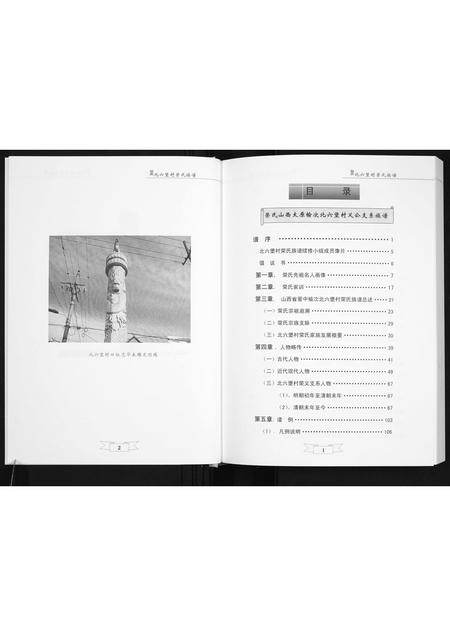 山西荣氏-北六堡荣氏族谱.pdf电子版预览图3