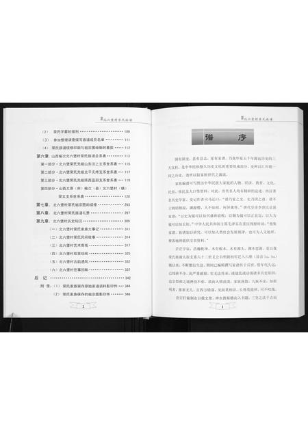 山西荣氏-北六堡荣氏族谱.pdf电子版预览图4