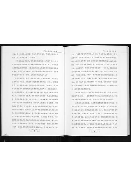 山西荣氏-北六堡荣氏族谱.pdf电子版预览图5