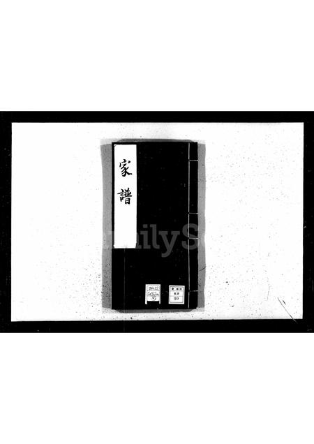 辽宁萨克达氏-满州三甲拉佐领下萨克达氏家谱.pdf电子版预览图1